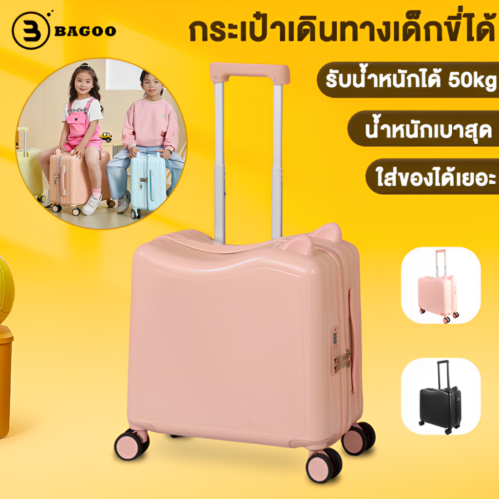 BAGOO กระเป๋าเดินทางสำหรับเด็กแบบนั่งขี่ได้ ขนาด 18 นิ้ว ล็อคแบบตั้ง ...