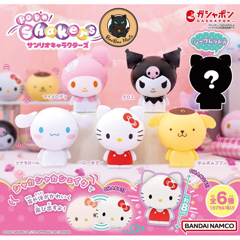 [แบบแยก-เลือกตัวได้]Gachapon Sanrio Characters Popn Shakers set