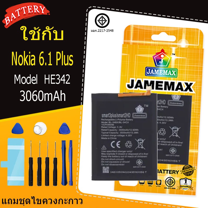 แบตเตอรี่ Battery Nokia 6.1 Plus model HE342 แบตแท้ NOKIA ฟรีชุดไขควง ...