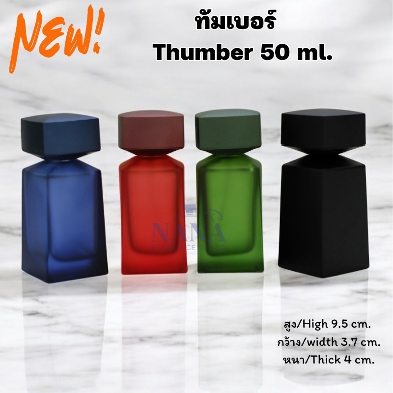 ขวดทัมเบอร์/Thumber 50ml.คอเกลียว หัวสเปรย์ | Shopee Thailand