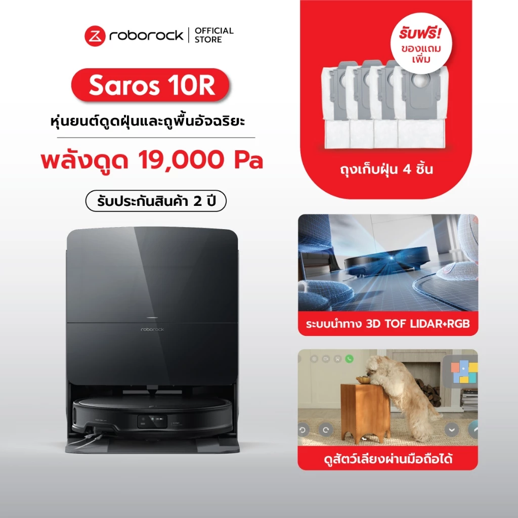 Roborock Saros 10R หุ่นยนต์ดูดฝุ่นถูพื้น เป่าแห้ง แรงดูดสูงถึง 19,000 Pa รับประกันสินค้า 2 ปี