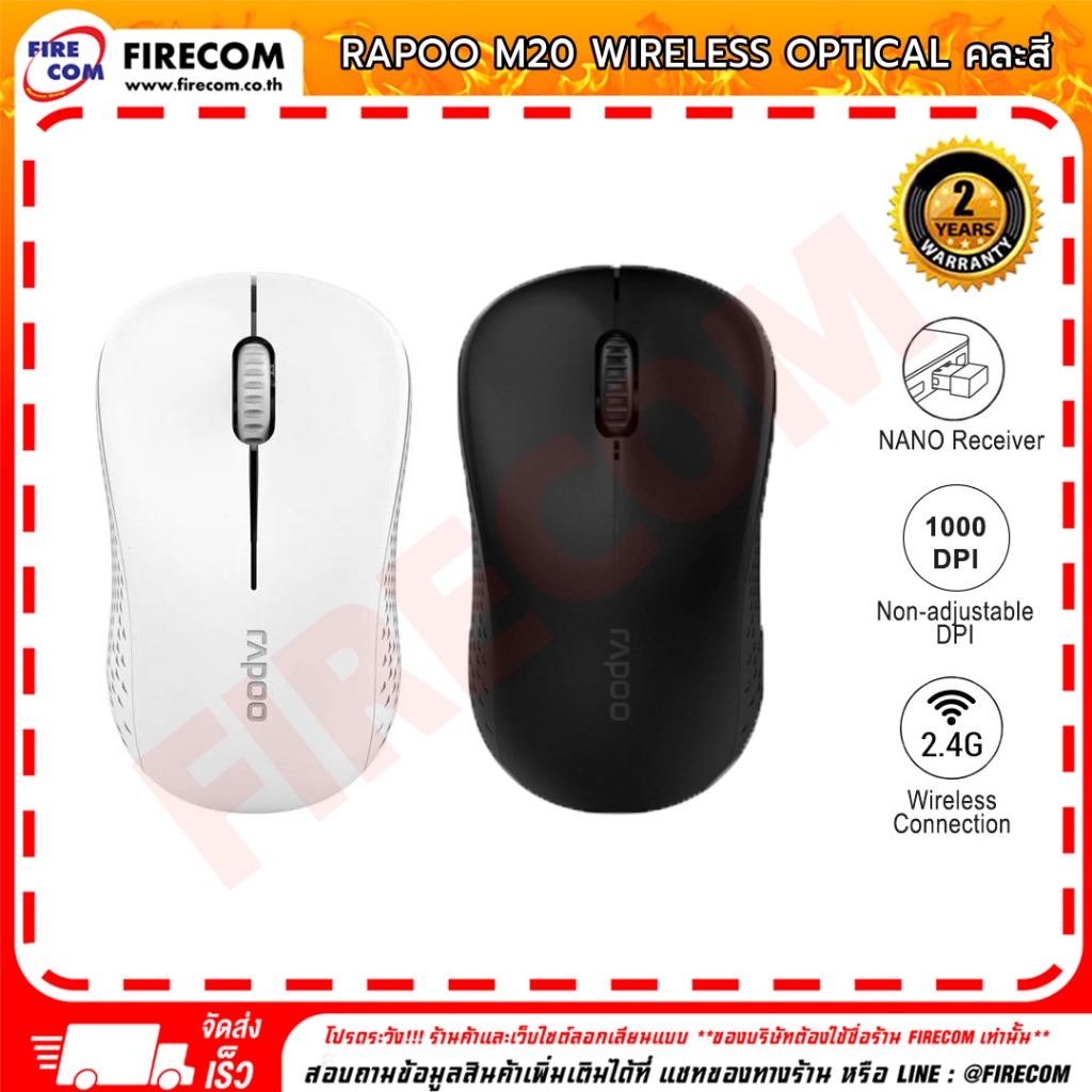 เมาส์ MOUSE Rapoo M20 Wireless Optical (คละสี) สามารถออกใบกำกับภาษีได้ ...