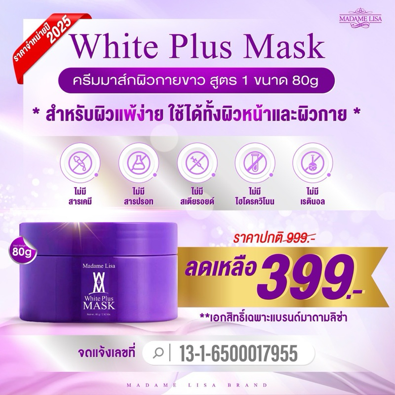 มาส์กสูตรใหม่ white plus mask ขนาด 80 กรัม | Shopee Thailand