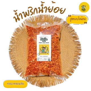 น้ำพริกน้ำย้อย น้ำย้อย 📌ราคาถูกที่สุด ของดีเมืองแพร่ photo