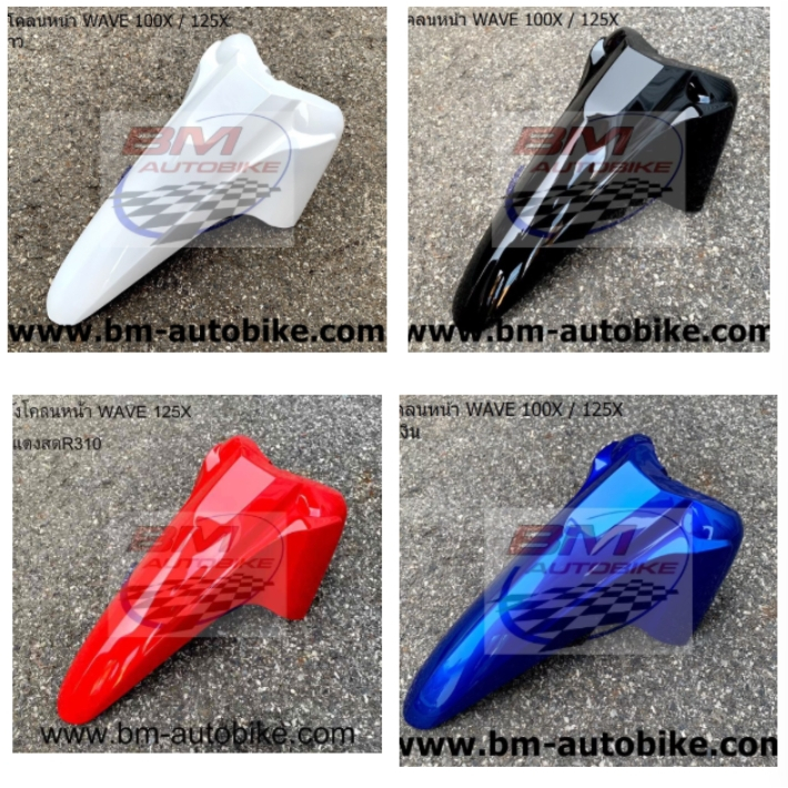 บังโคลนหน้า Wave x (Wave100x/125x) มีหลายสีให้เลือก อะไหล่มอเตอร์ไซต์ ...