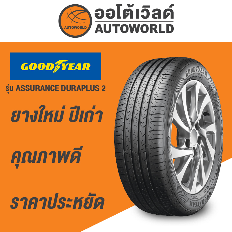 215/60R16 GOODYEAR ASSURANCE DURAPLUS2 ยางใหม่ค้างปี2023 | Shopee Thailand