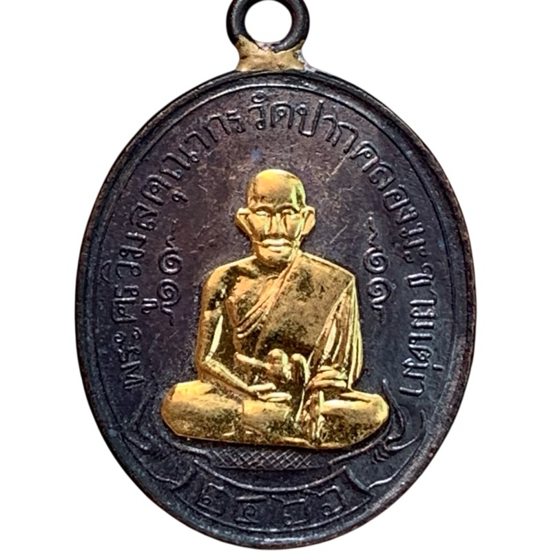 พระหลวงปู่สุข หลวงปู่ศุข วัดปากคลองมะขามเฒ่า | Facebook