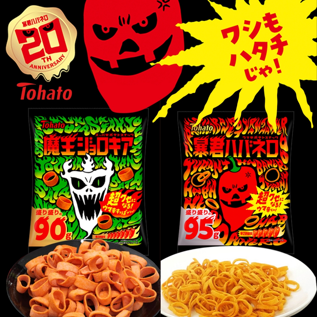 Tohato Potato Rings 2รสอร่อยใหม่ 東ハトポテトリング | Shopee Thailand
