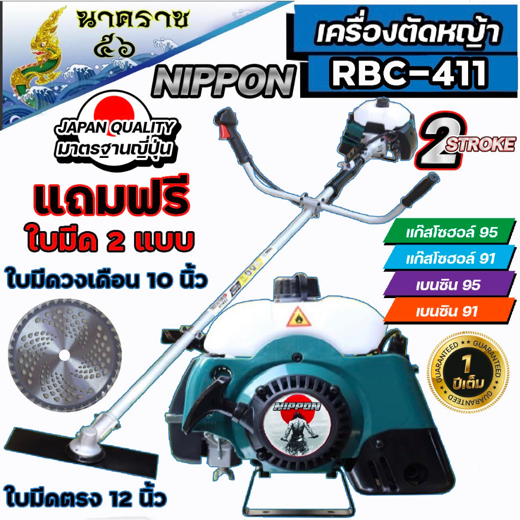 MONKEY GOLD เครื่องตัดหญ้า รุ่น RBC- 411-monkey/NIPPON (สีเขียว) ตัดหญ้า 2จังหวะ สตาร์ทง่าย 2.4แรงม้า แถมใบมีดตรง/วงเดือน/กระปุกเอ็น