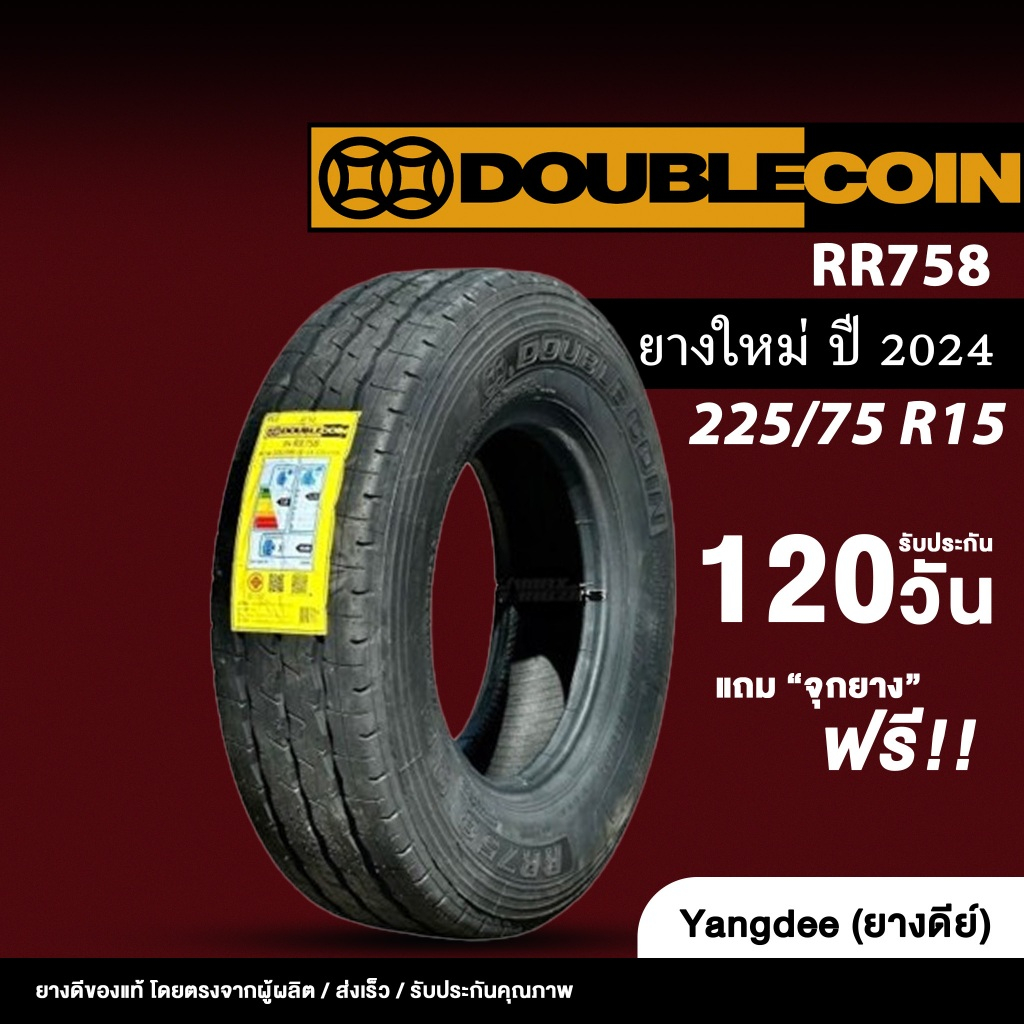 DOUBLE COIN ขนาด 225/75R15 รุ่น RR758 ปี 2024 จำนวน 1 เส้น ผ้าใบ14ชั้น ...