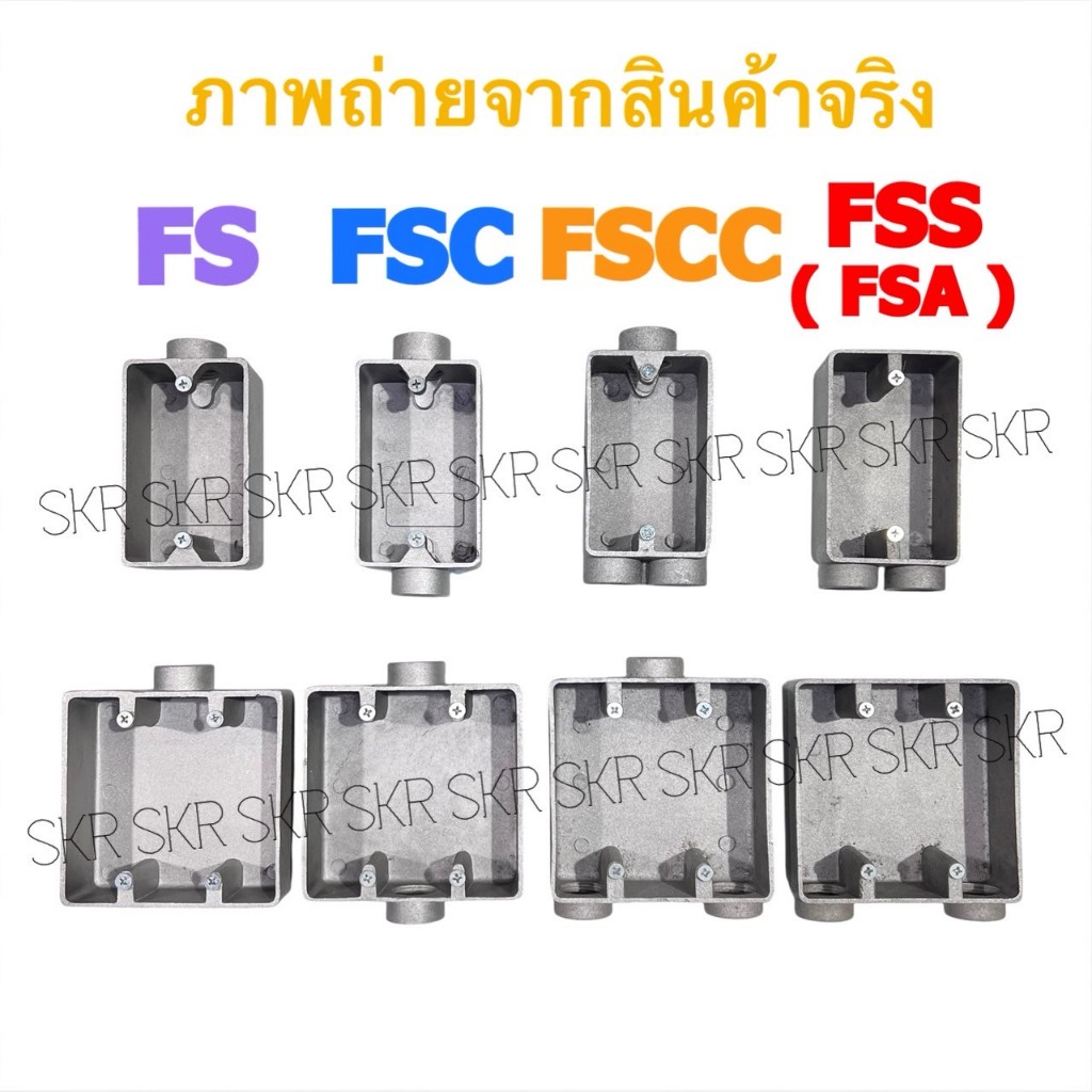 บ๊อกซ์เหล็ก FS FSC FSCC FSS FSA BOX รูเกลียว 4หุน 6หุน 1นิ้ว 2x4นิ้ว ...