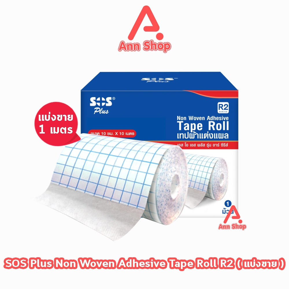 SOS Plus R8 Tape Roll เทปผ้าแต่งแผล ขนาด 10ซม.x1เมตร [1 ม้วน] เยื่อ ...