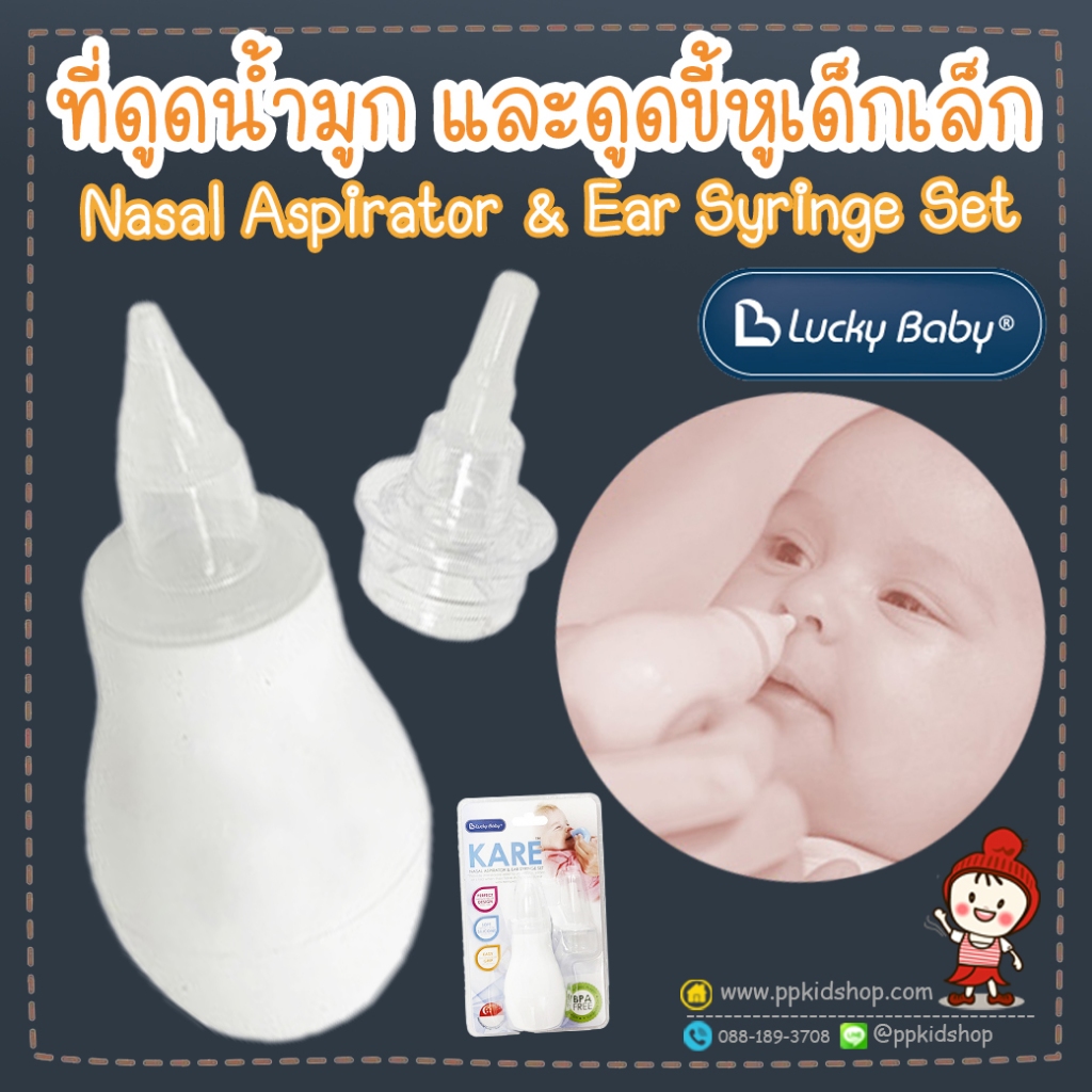 🔥ลดแรง🔥ที่ดูดน้ำมูก และขี้หู Nasal Aspirator & Ear Syringe Set ยี่ห้อ ...