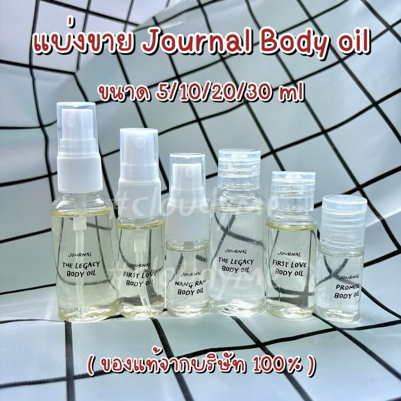 (ถูกสุดพร้อมส่ง) Journal body oil แบ่งขาย5/10/20/30ml ของแท้จากช้อป มี ...