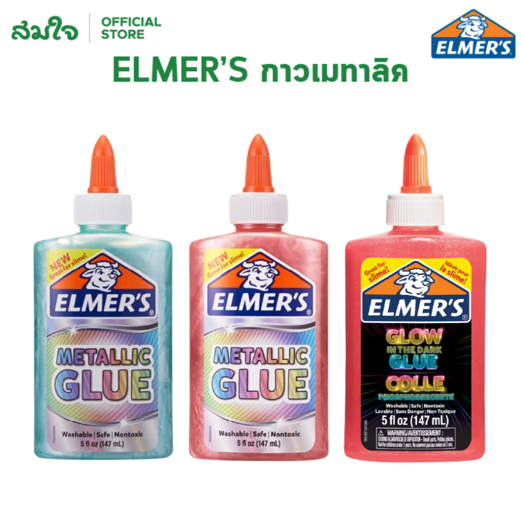 Elmer's (เอลเมอร์ส) ของเล่น สไลม์ กาวเรืองแสง Glow in the Dark 5 OZ ...