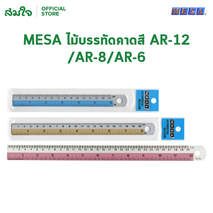 MESA (เมซ่า) ไม้บรรทัดอลูมิเนียม คาดสี ไม้บรรทัด ไม้บรรทัดคาดสี ขนาด 15 cm. 20 cm. 30 cm.