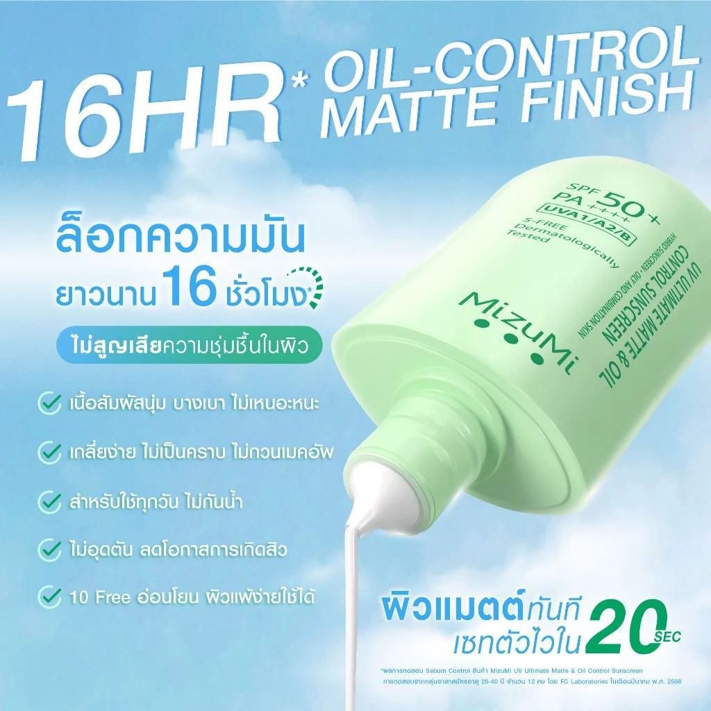 [แพ็คคู่] MizuMi UV Ultimate Matte & Oil Control Sunscreen 40g กันแดดคุมมัน ผิวแมตต์ยาวนาน บางเบา ไม่เยิ้มระหว่างวัน thumbnail 4