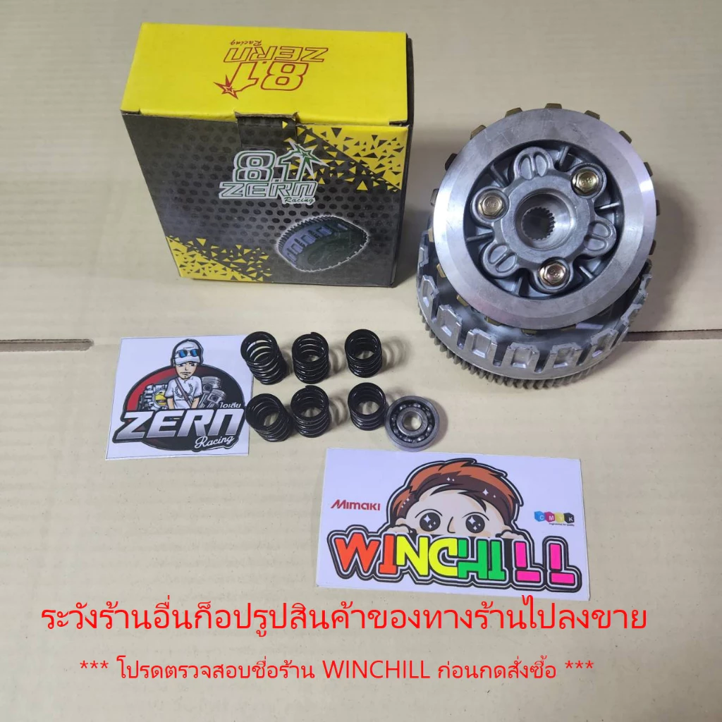 ชุดครัชแต่ง WAVE110i พร้อมสปริงสีดำ