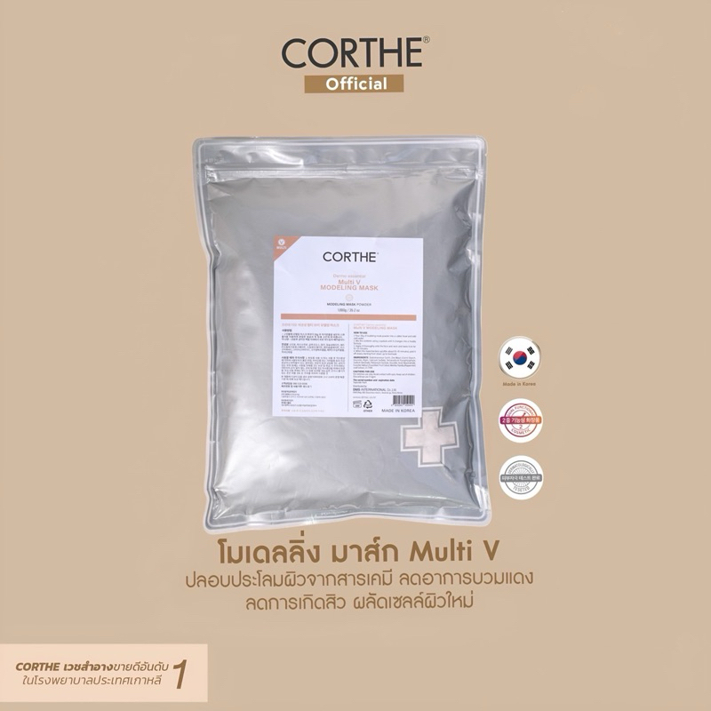 CT016-6 CORTHE Multi V MODELING MASK 1000g น้ำตาล มาส์กคลีนิกเกาหลี ลด ...