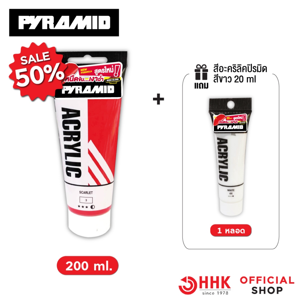 สีอะคริลิค PYRAMID ขนาด 200 ML. มีให้เลือก 36 สี | Shopee Thailand