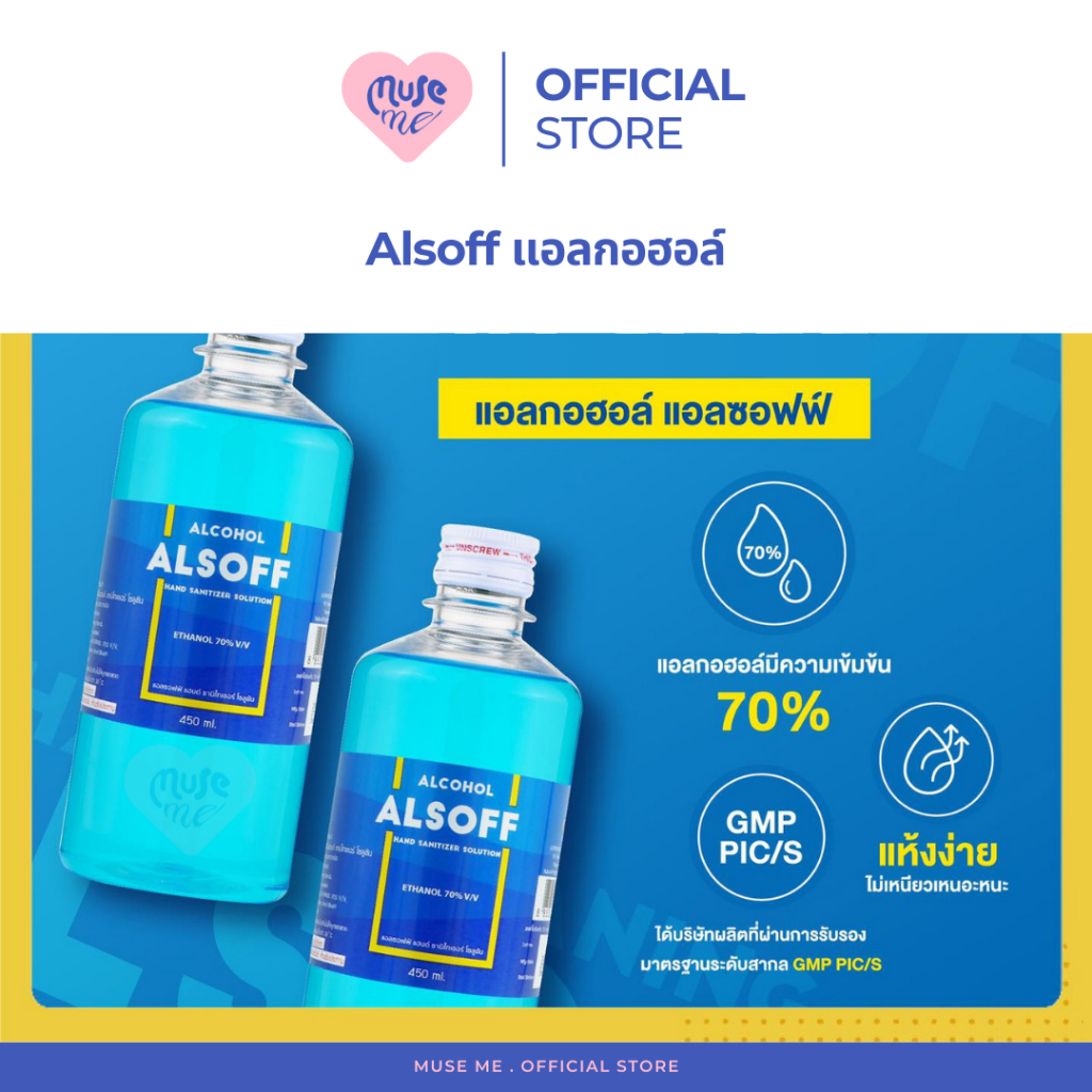 Alsoff แอลกอฮอล์ Ethyl Alcohol 70% (จำนวน 1 ขวด) ขนาด 450 ml. | Shopee ...