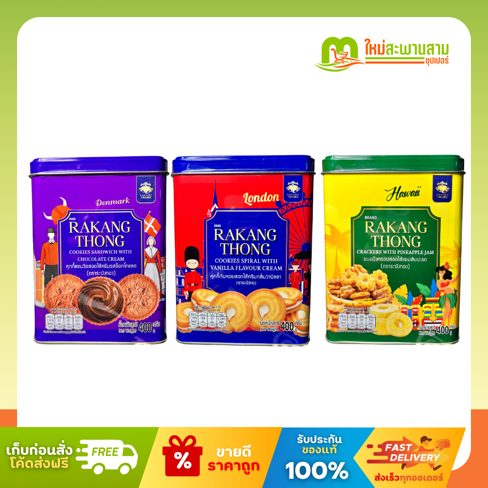 ระฆังทอง Rakangthong ขนมปังปี๊ปและคุกกี้ กล่องเหล็ก 400 กรัม | Shopee ...