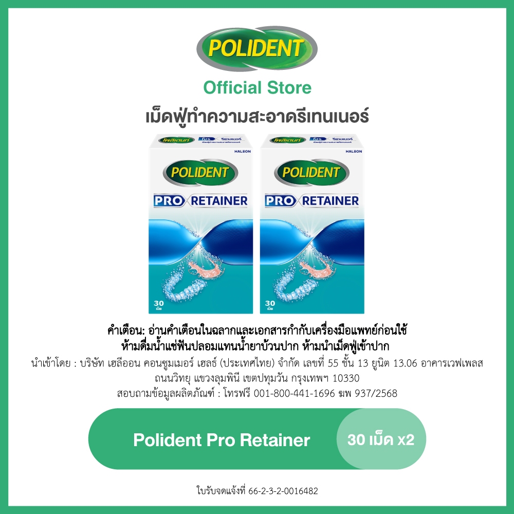 [ลดพิเศษ 2 แพคเพียง 299.-] POLIDENT PRO RETAINER 30'S X 2 โพลิเดนท์ โปร ...
