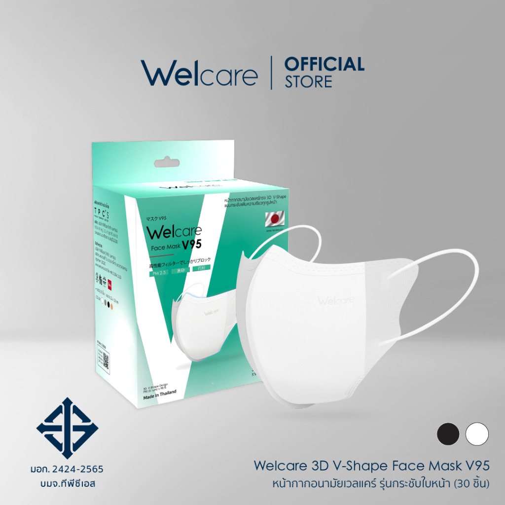 [Official] Welcare 3D V-Shape Face Mask V95 หน้ากากอนามัยเวลแคร์ รุ่นกระชับใบหน้า 30 ชิ้น/กล่อง (3 ชั้นกรอง) - 2