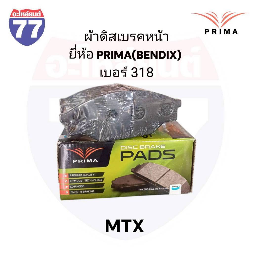 ผ้าดิสเบรคหน้า MTX ยี่ห้อ PRIMA (BENDIX) เบอร์ 318 | Shopee Thailand