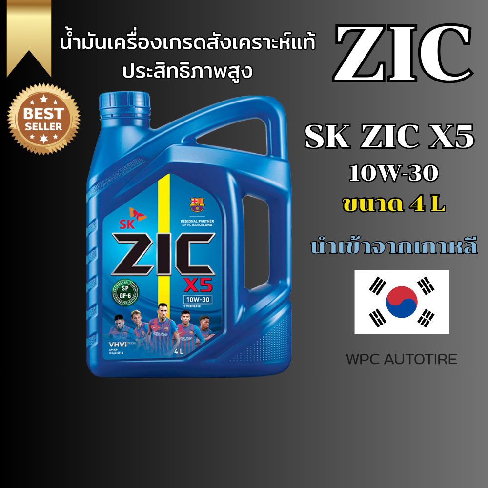 ZIC X5 10W30 ขนาด 4 ลิตร เครื่องยนต์เบนซิน เกรดสังเคราะห์ มาตรฐาน API ...