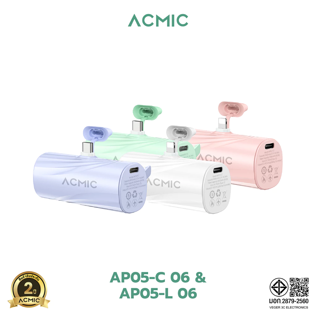 ACMIC Powerbank 5000mAh AP05-C 06 / AP05-L 06 พาวเวอร์แบงค์มินิ ไม่ต้องใช้สาย Type-C/Lightning