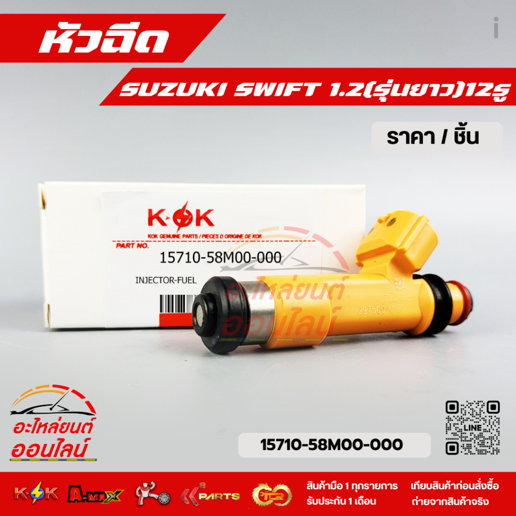 หัวฉีด สวิฟ 1.2 12รู #15710-58M00-000(23250-21100) (รุ่นคอสั้น) #15710 ...