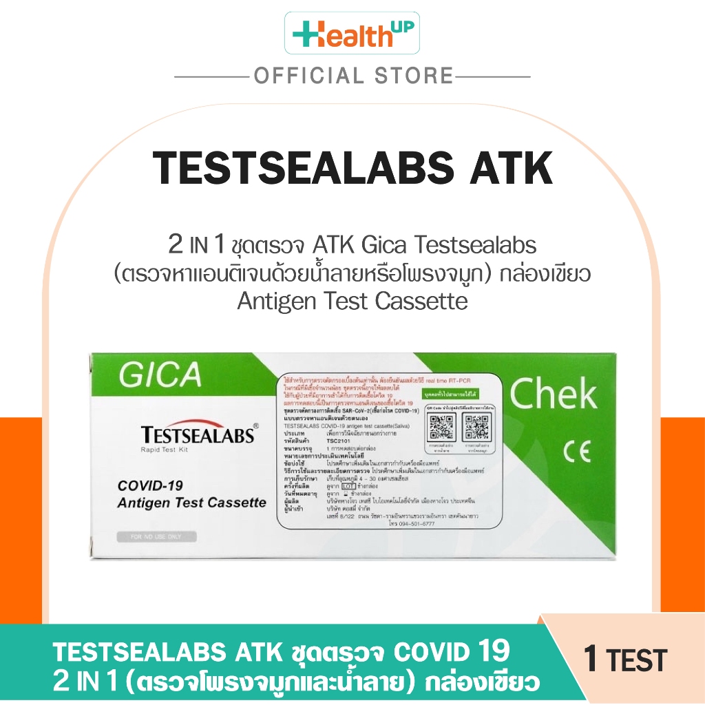 Testsealabs ATK (สีเขียว 1Test) ชุดตรวจ Covid 19 แบบ 2in1 (ตรวจหา ...