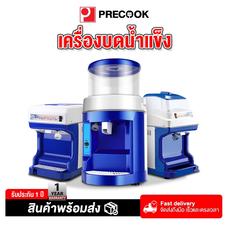 Precook เครื่องใสน้ำแข็งไฟฟ้า 480KG/H บดน้ำแข็งอย่างรวดเร็ว ปรับความหนา ...