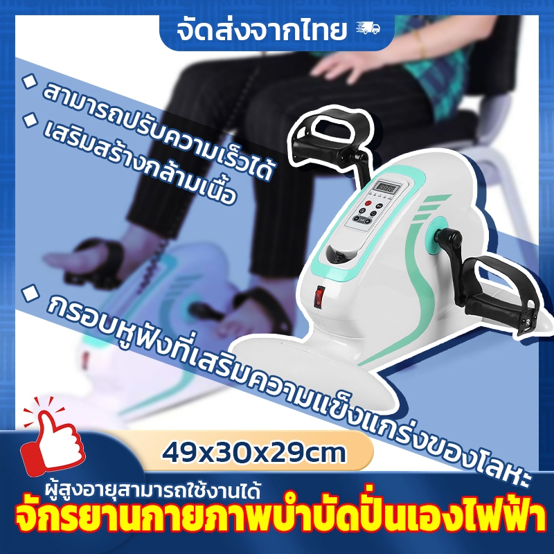 จักรยานกายภาพบำบัดปั่นเองไฟฟ้า จักรยานกายภาพบําบัด ระบบอัตโนมัติออกกําลังกาย การหดตัวของกล้ามเนื้อปรับได้หลายโหมด