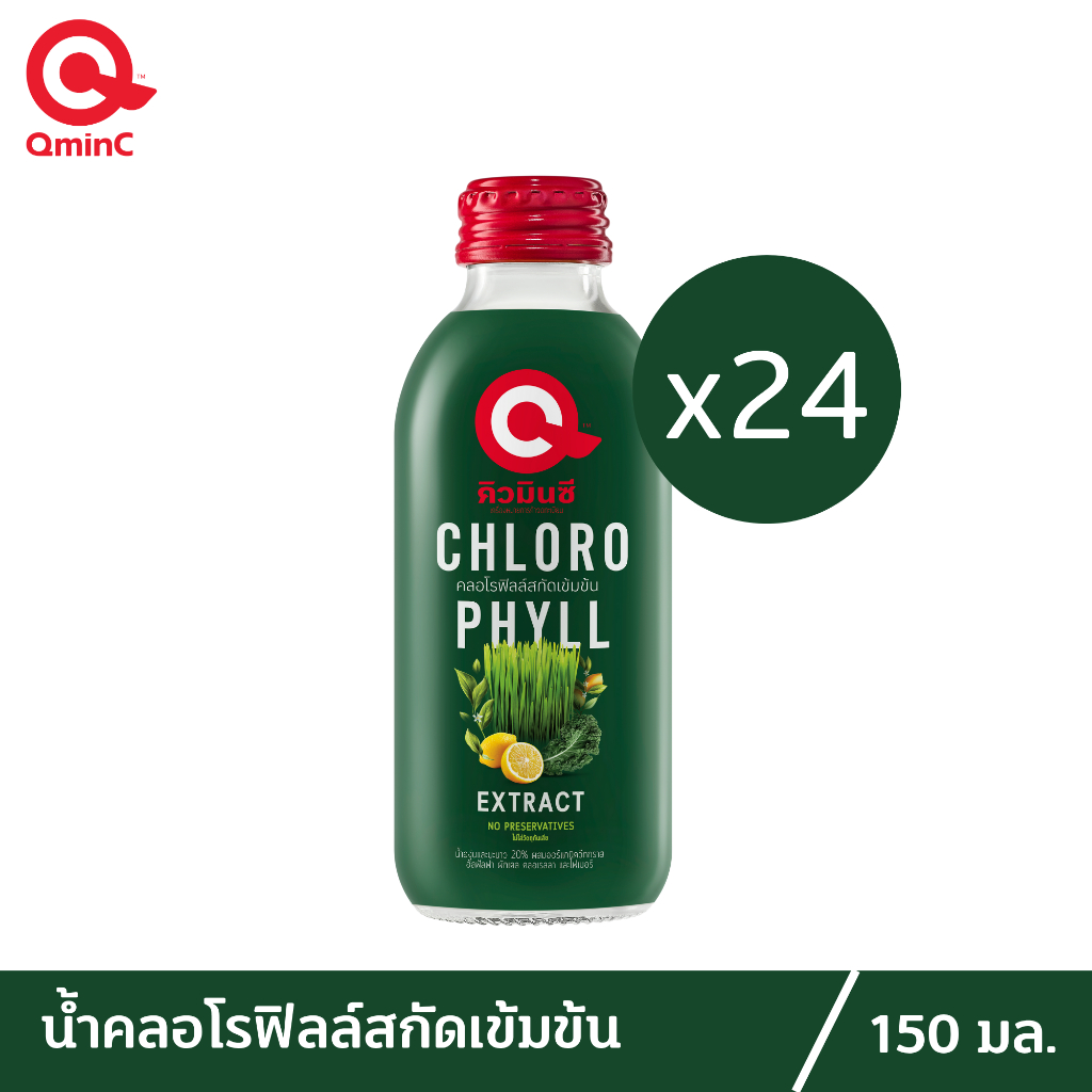QminC - คิวมินซี เครื่องดื่มคลอโรฟิลล์สกัดเข้มข้น 1 ลัง ( x24 ขวด ...