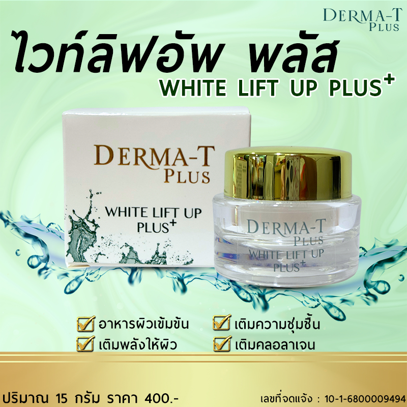 ไวท์ ลิฟ อัพ พลัส DERMA-T PLUS WHITE LIF UP PLUS+ อาหารผิว | Shopee ...