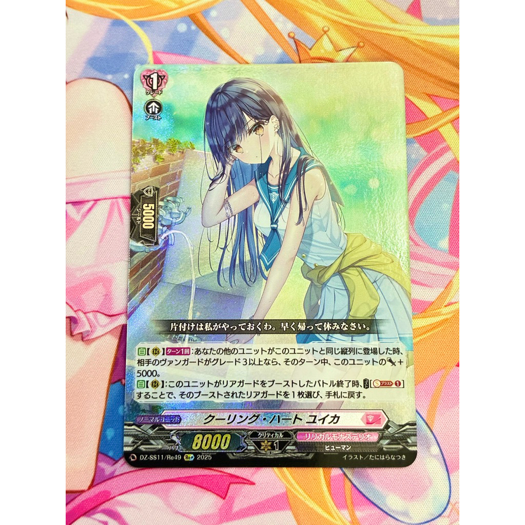 ヴァンガード クーリング・ハートユイカ Re+ 4枚 DZ-SS11 クーリング・ハート ユイカ 4枚 Re+ DZ-SS11 ちゅうてつ . - メルカリ