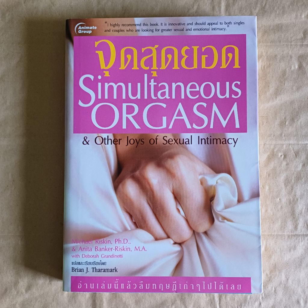 จุดสุดยอด Simultaneous orgasm ผู้แต่ง Michael Riskin ผู้แปล/เรียบเรียง ...