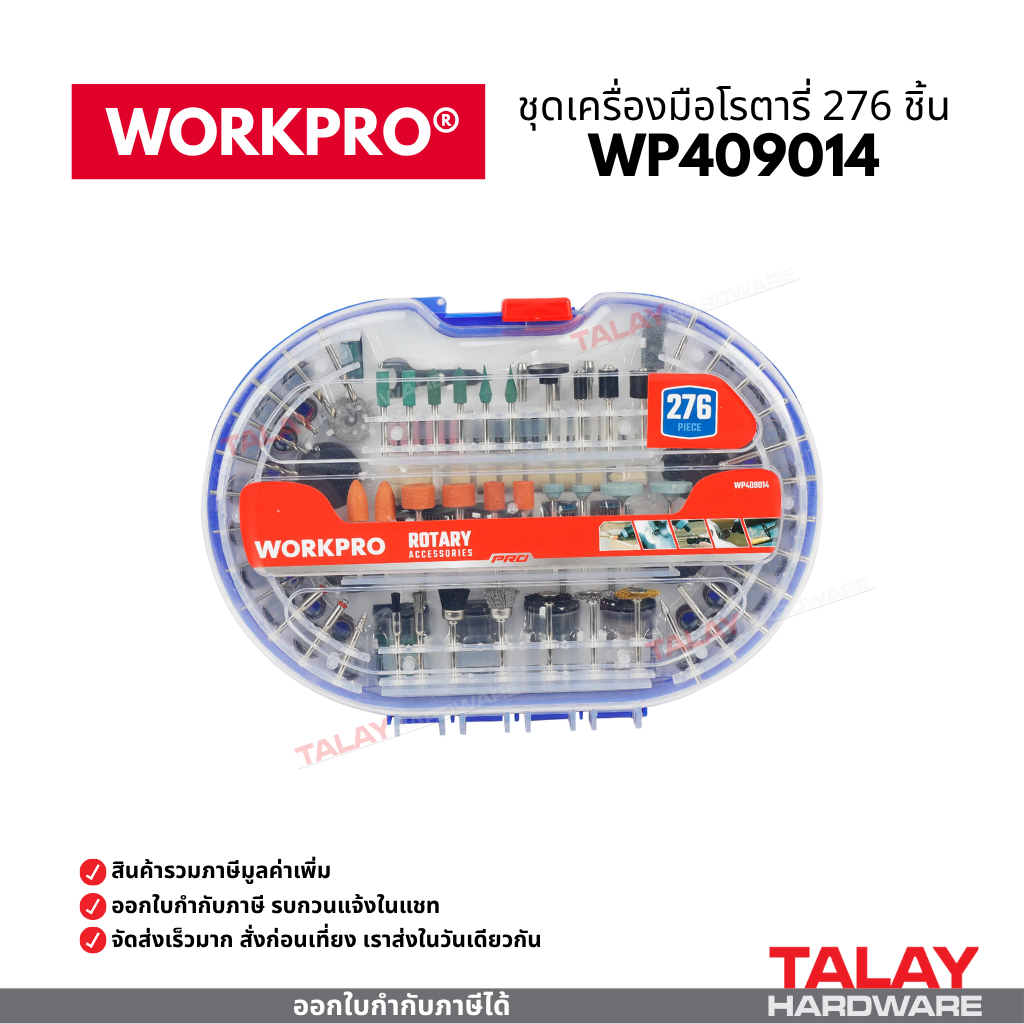 ชุดเครื่องมือโรตารี่ 276 ชิ้น 306 ชิ้น WORKPRO WP409014 WP409021 ...