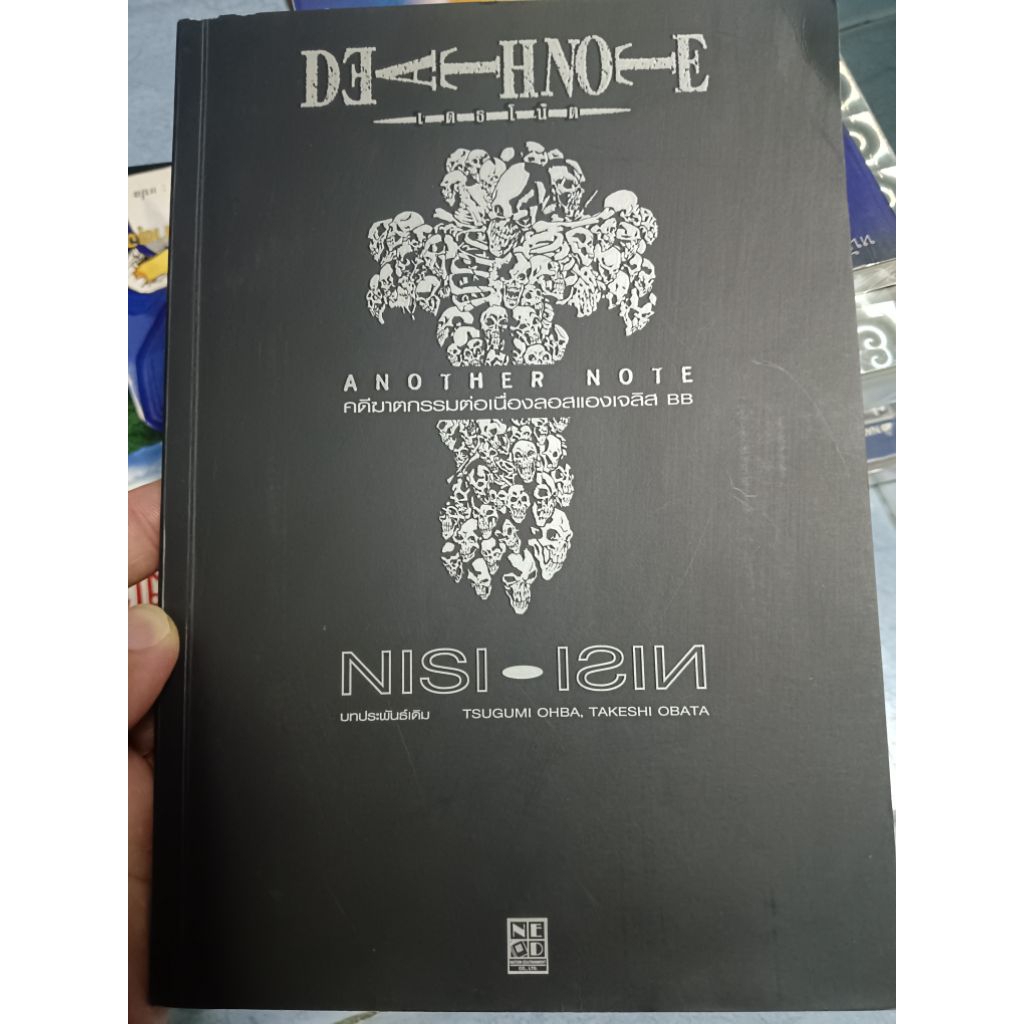 DEATHNOTE ANOTHER NOTE คดีฆาตกรรมต่อเนื่องลอสแอนเจลิส BB | Shopee Thailand