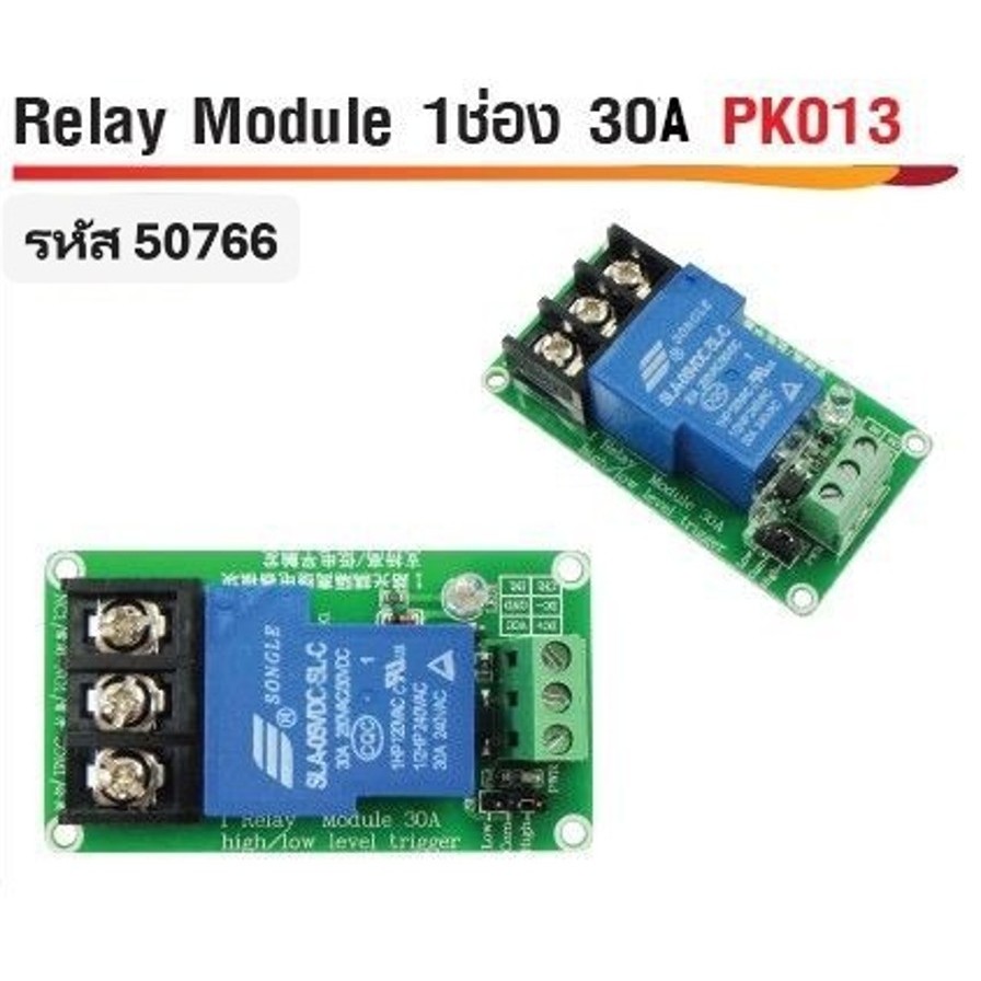 รีเลย์ โมดูล Relay Module (1ช่อง 12V 30A) | Shopee Thailand