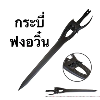 กระบี่ฟงอวิ๋น ฟงอวิ๋นขี่พายุทะลุฟ้า(รายละเอียดอ่านด้านล่าง) photo