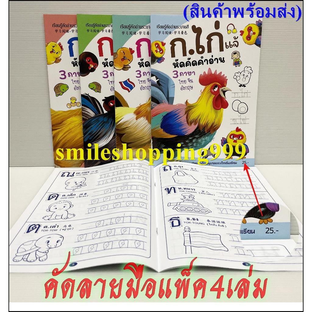สมุดคัดลายมือ ก ไก่ ก-ฮ (ขายแพค 4 เล่ม) คัดลาย…
