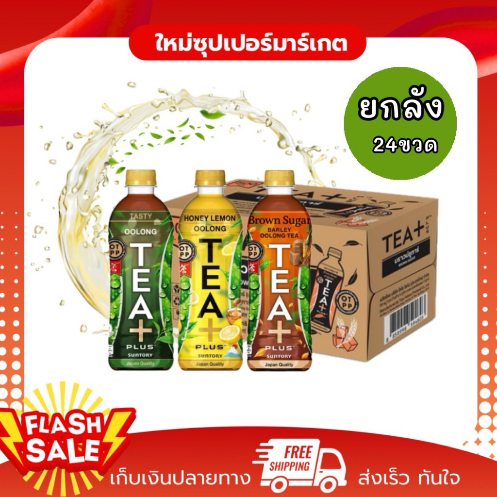 [ยกลัง 24ขวด] Tea Plus ทีพลัส ชาอู่หลง สูตรกลมกล่อม ขนาด 490มล. ยกลัง ...
