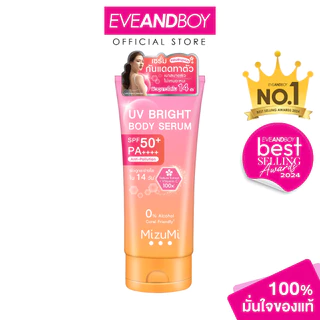 โปรโมชั่น Flash Sale : MIZUMI - UV Bright Body Serum 180 ml. เซรั่มกันแดด