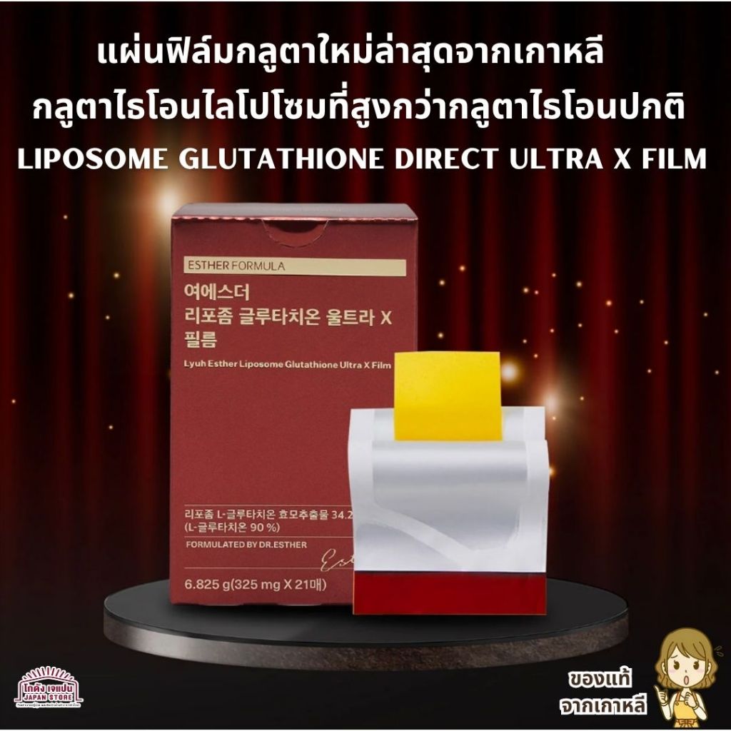 liposome glutathione direct film ultra x Esther Formula - Liposome Glutathione Direct Ultra X - 30pza
