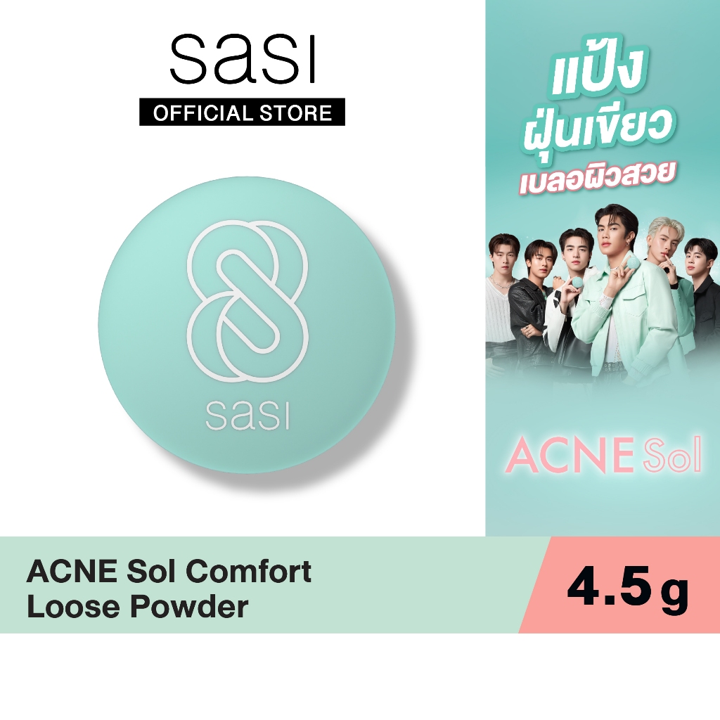 [ใหม่] sasi ศศิ แอคเน่ โซล คอมฟอร์ท ลูส พาวเดอร์ ACNE Sol Comfort Loose ...