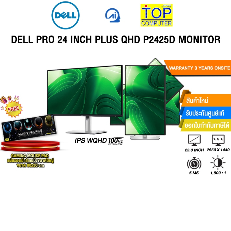 DELL PRO 24 INCH PLUS QHD P2425D MONITOR (IPS QHD/100Hz) /ประกัน 3 ...