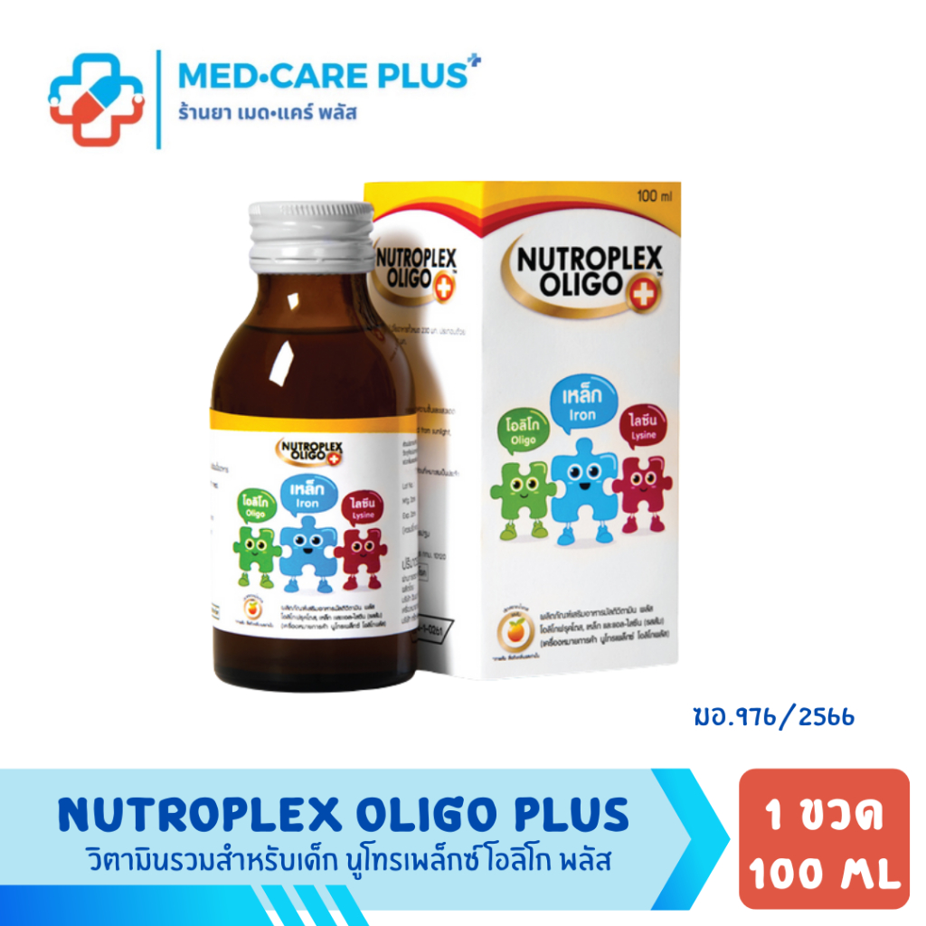 Nutroplex Oligo Plus นูโทรเพล็กซ์ โอลิโกพลัส วิตามินรวมและสารอาหารเสริม ...